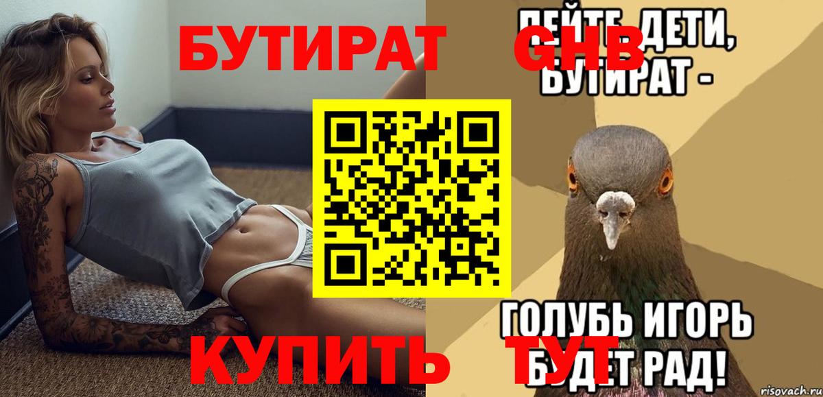 Кирово-Чепецк  БУТИРАТ бутик  Вход с VPN 