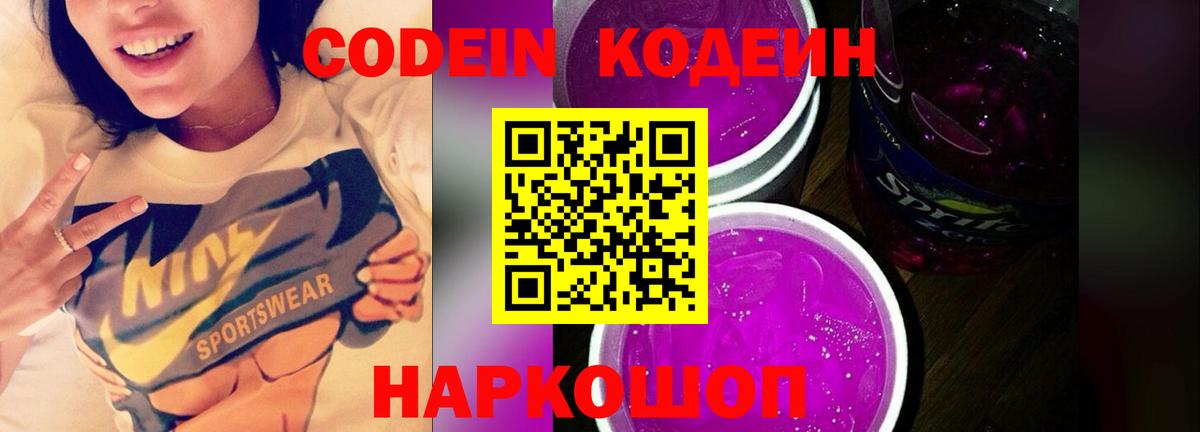 Кодеин напиток Lean (лин) Кирово-Чепецк