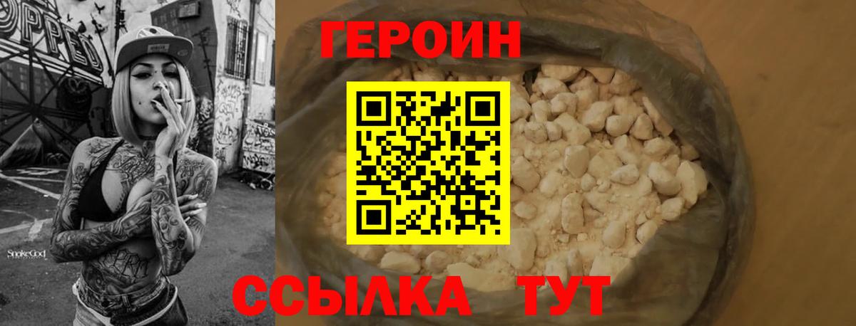 ГЕРОИН хмурый Кирово-Чепецк