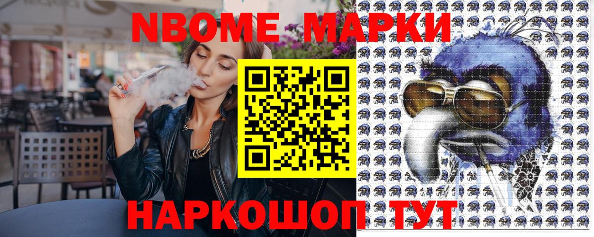 Марки NBOMe 1,5мг Кирово-Чепецк